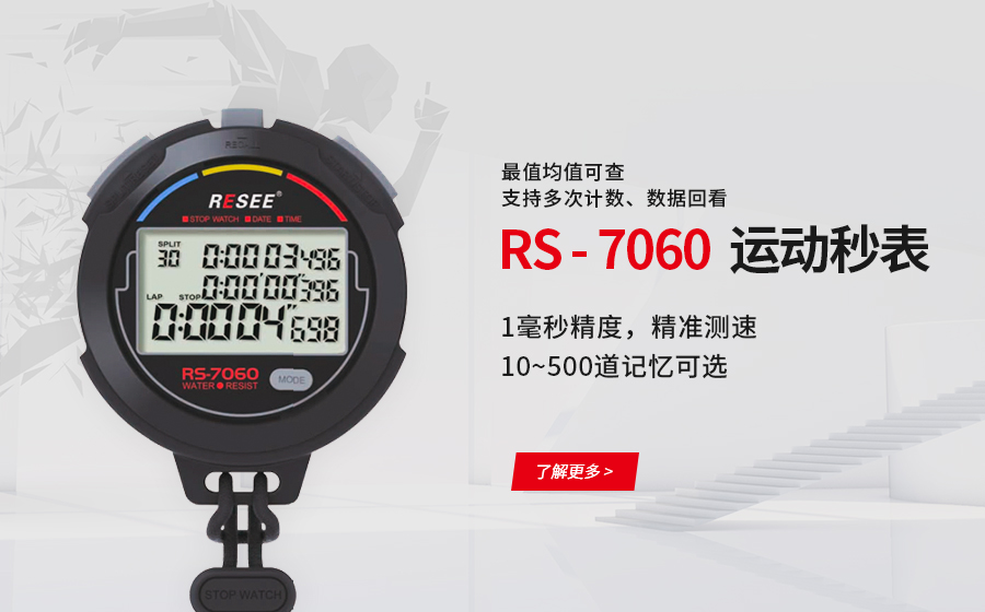 秒表很棒，計時器靈敏度很高，手感也可以